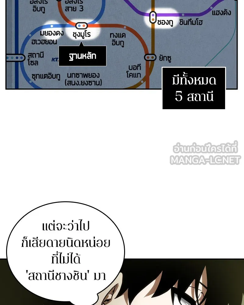 Omniscient Reader อ่านชะตาวันสิ้นโลก ตอนที่ 11 ราตรีของเหล่านักทำนาย (1) รูปที่ 81