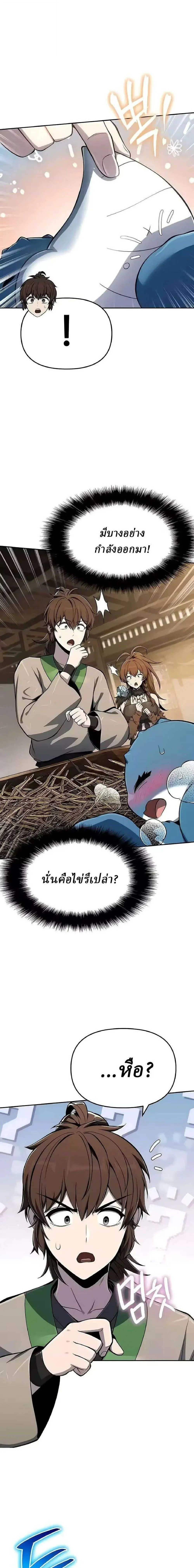 The Poison Master of Sacheon Tang Clan สาราน_กรมส_ตว_พ_ษของสตร_มเมอร_ผ_เก_ดใหม_ในต_างโลก ตอนที่ ตอนที่ 86 รูปที่ 5