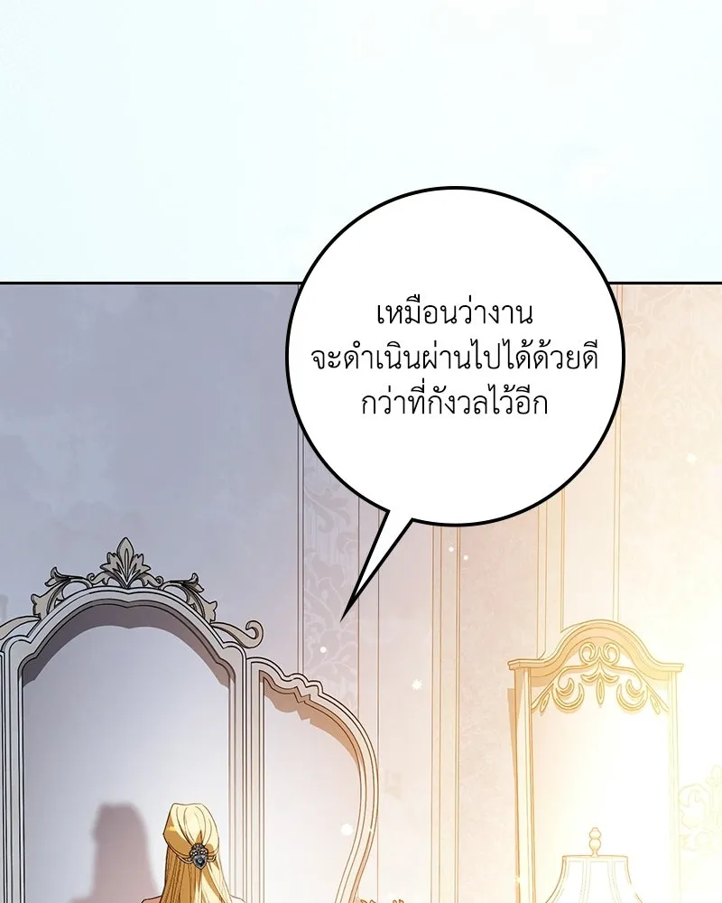 ดัชเชสเชลย ตอนที่ 65 รูปที่ 118