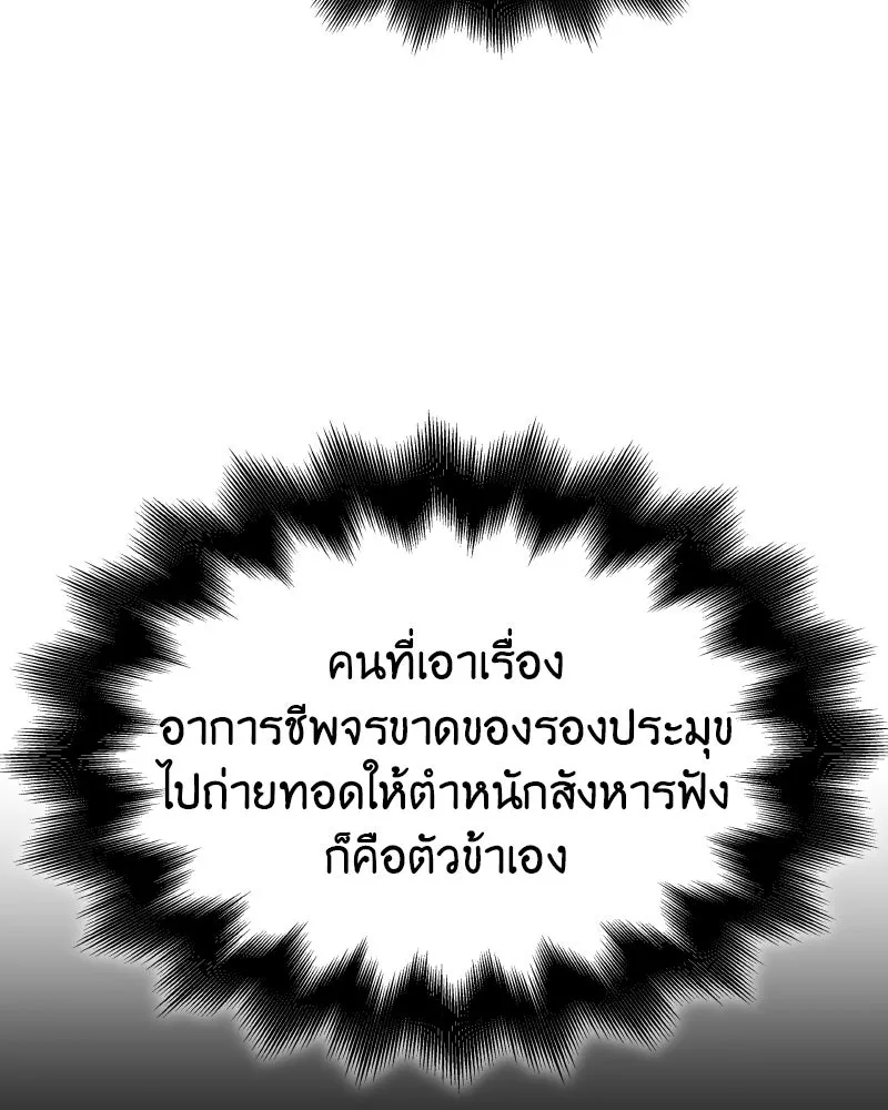 เกิดอีกทีเป็นว่าที่ประมุขลัทธิมาร ตอนที่ 101 รูปที่ 58