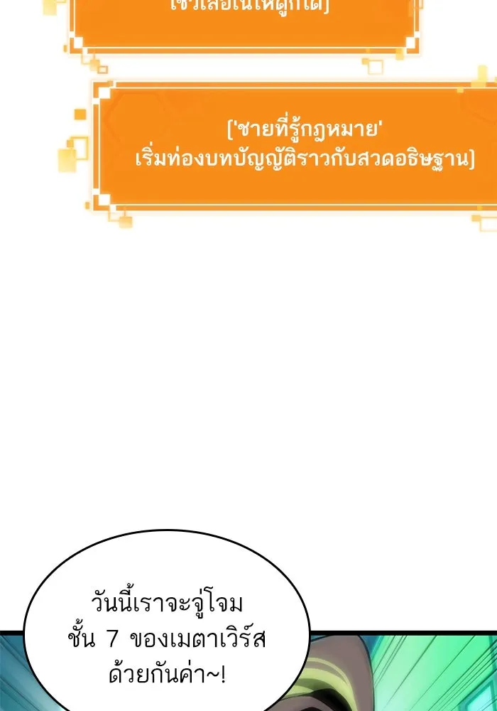 หลังวันสิ้นโลก ตอนที่ 130 รูปที่ 88