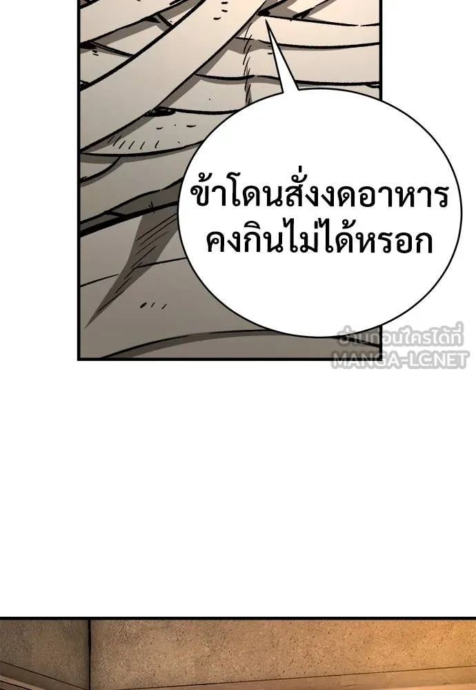 ผู้พิทักษ์เถื่อน ตอนที่ 20 รูปที่ 141