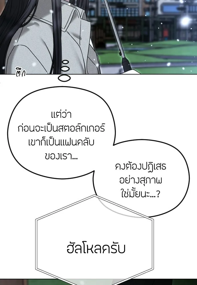 วิธีหนีตายจากนิยายโรคจิต ตอนที่ 113 รูปที่ 52