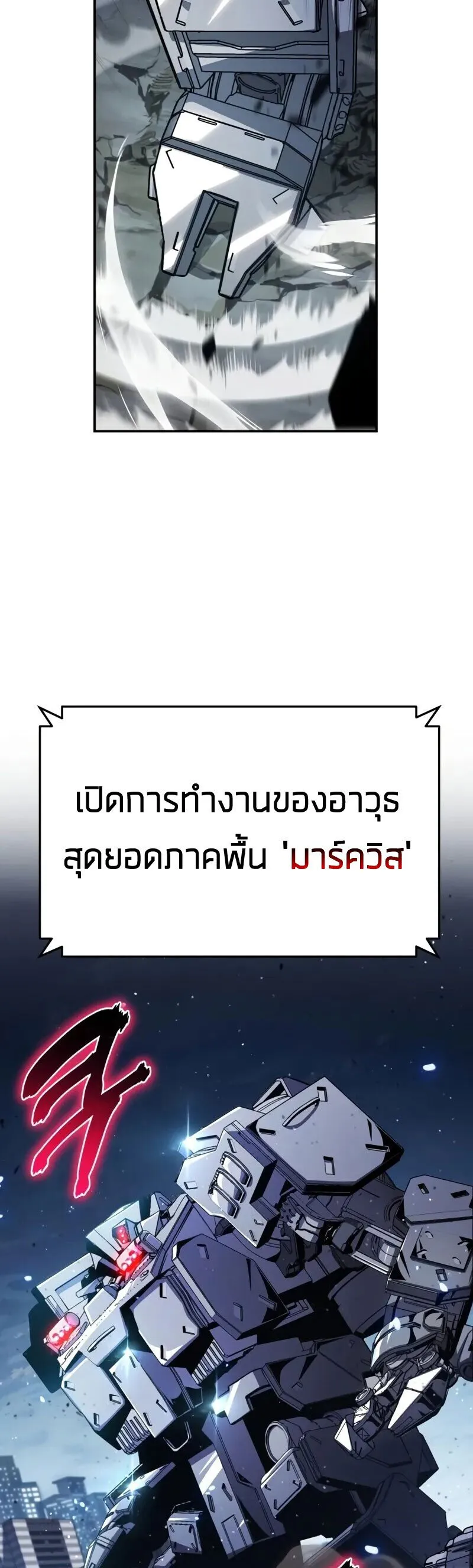 The Knight King Who Returned With a God ตอนที่ ตอนที่ 128 รูปที่ 50