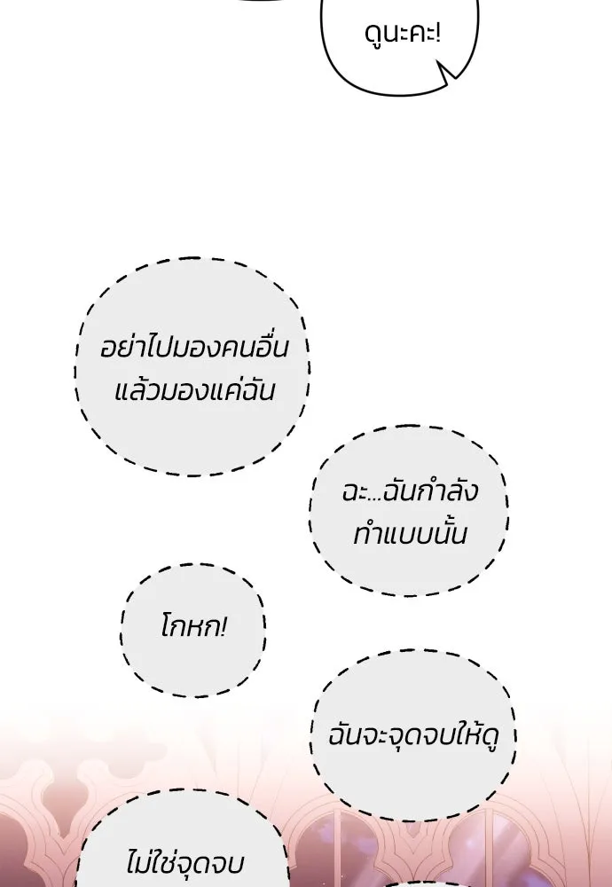 ฉันจะจีบท่านดยุกแดนเหนือ ตอนที่ 19 รูปที่ 19