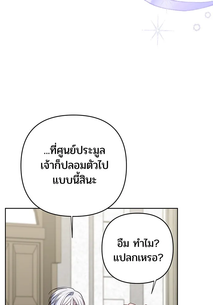 หนูน้อยทรราช ตอนที่ 126 รูปที่ 70