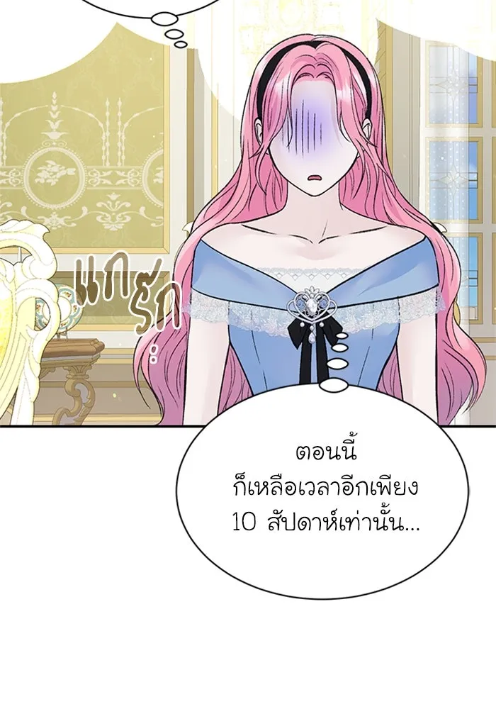 ไหนบอกว่าฉันใกล้ตาย ตอนที่ 23 รูปที่ 53
