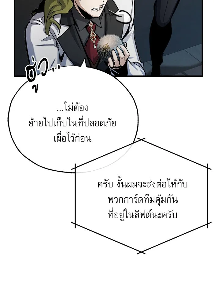 ศาสตราจารย์จำเป็นแห่งอะคาเดมี ตอนที่ 48 รูปที่ 100