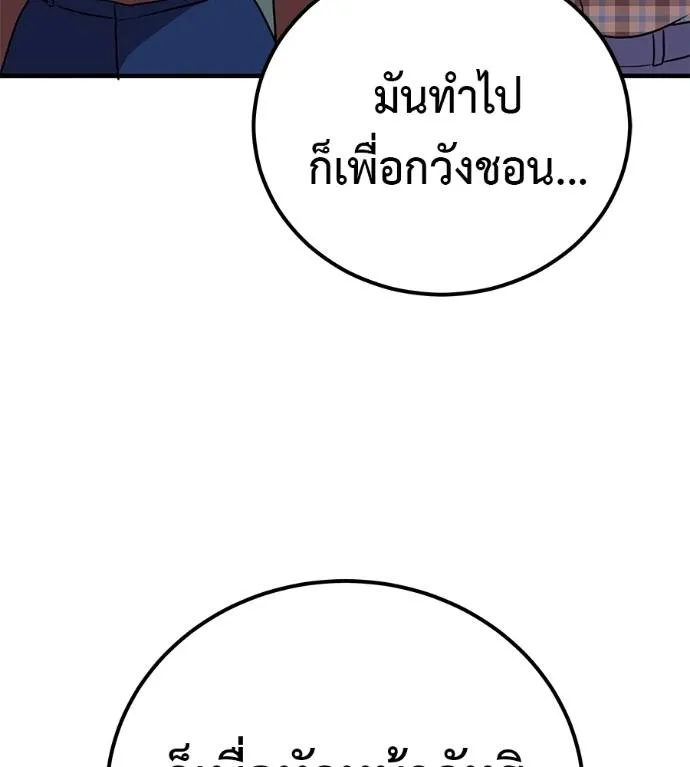 เรียกฉันว่าพระเจ้า ตอนที่ 6 รูปที่ 118