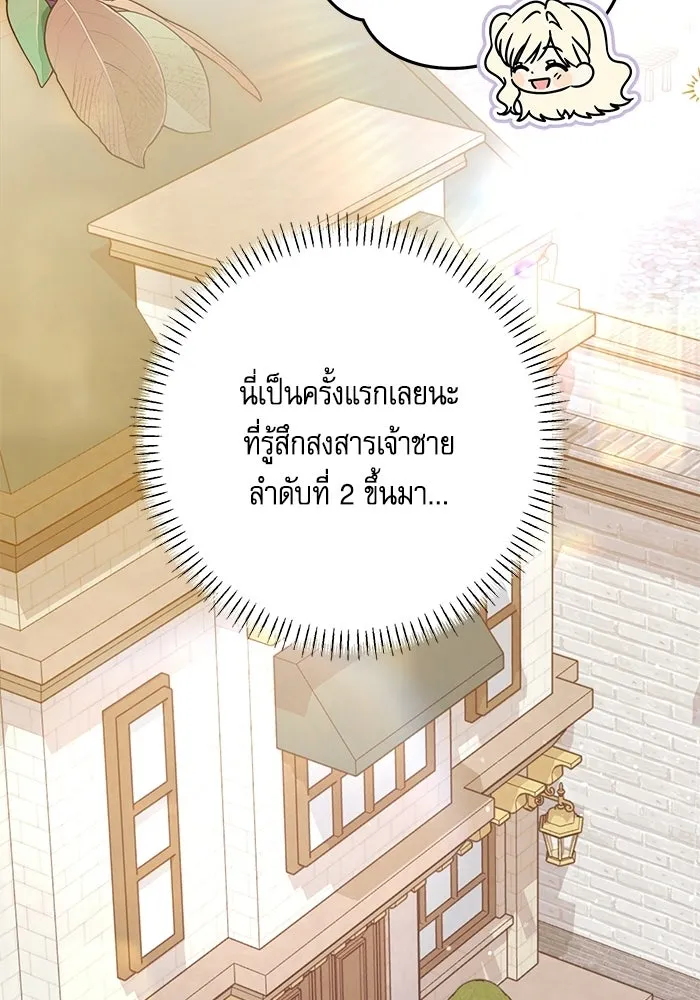 ครอบครัวตัวร้ายปล่อยฉันไปเถอะ ตอนที่ 74 รูปที่ 46