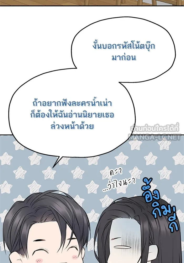 สลับรัก สลับชะตา ตอนที่ 75 รูปที่ 78