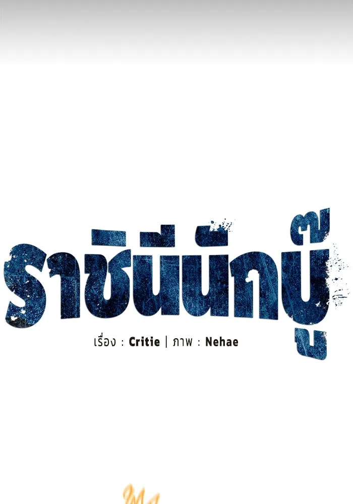 ราชินีนักบู๊ ตอนที่ 65 รูปที่ 28