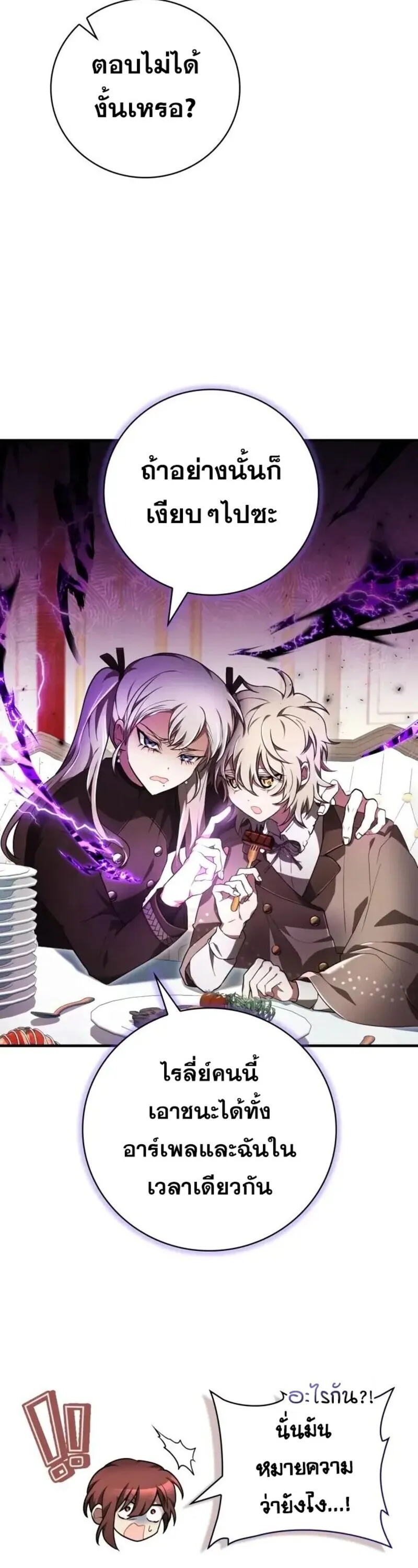 I Become a Legendary Arch Mage by Reading a Book ฉ_นกลายเป_นจอมเวทย_ในตำนานจากการอ_านหน_งส_อ ตอนที่ ตอนที่ 32 รูปที่ 5