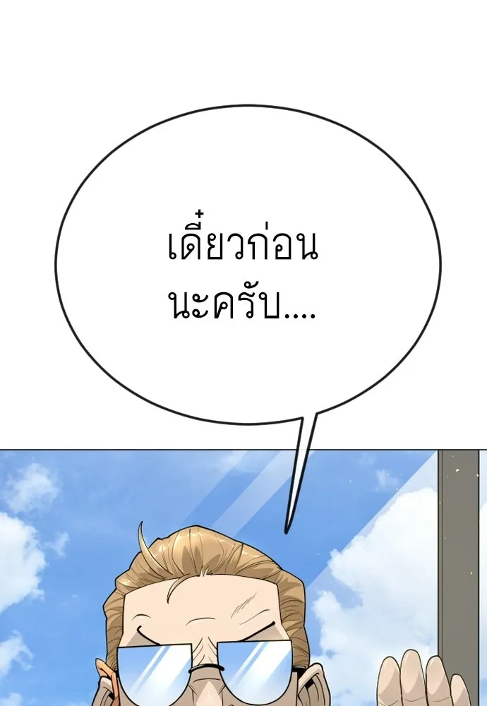 ยุคแห่งยอดมนุษย์ ตอนที่ 119 รูปที่ 26