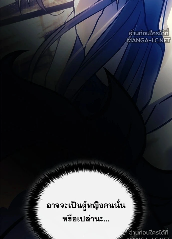 Villain to kill ตอนที่ 236 รูปที่ 111