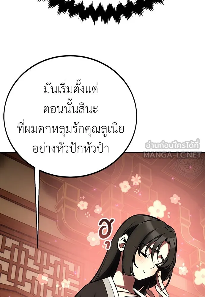 ไอ้เพลเยอร์นั่น ฉันฆ่ามันเอง ตอนที่ 68 รูปที่ 186