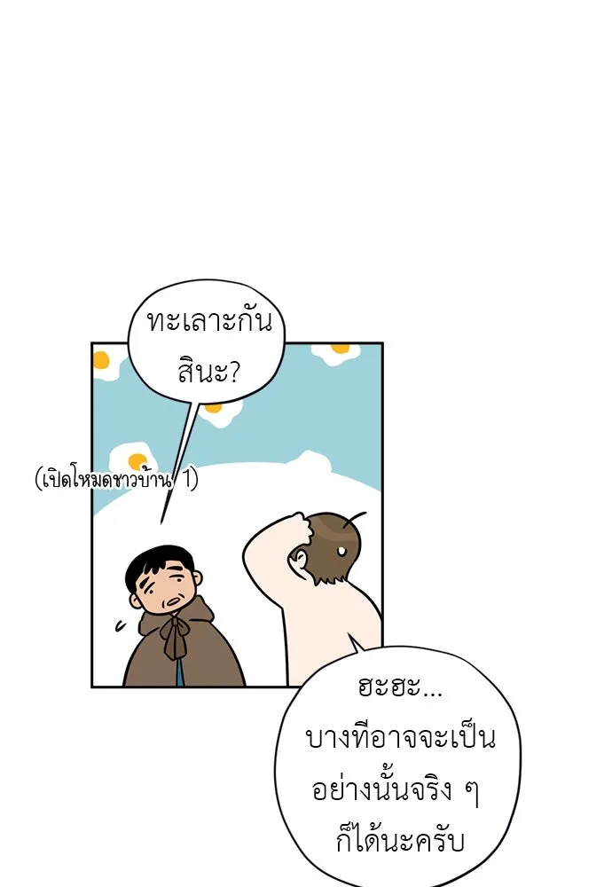 อัศวินเดลิเวอรี ตอนที่ 9 องค์รัชทายาทผู้ปกปิดตัวตน รูปที่ 46