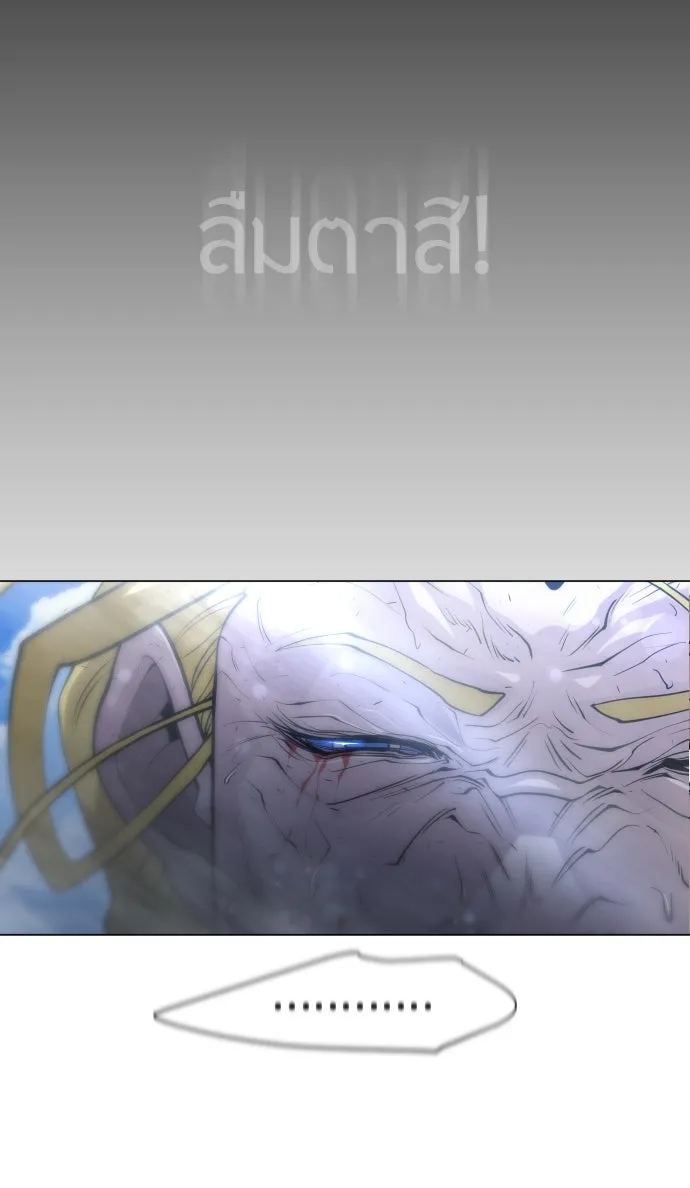 ยุคแห่งยอดมนุษย์ ตอนที่ 36 รูปที่ 88