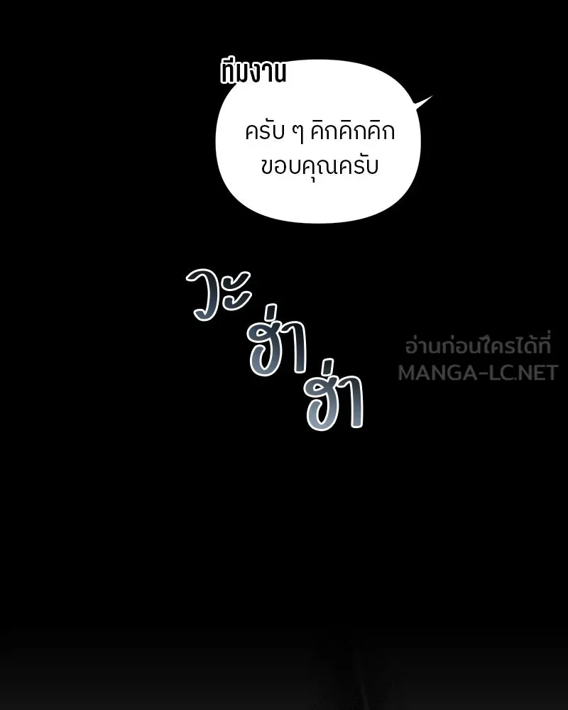 ย้อนเวลามาเป็นมักเน่ ตอนที่ 18 รูปที่ 96