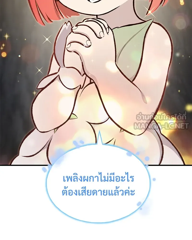 ปลูกผักพิชิตหอคอย ตอนที่ 73 รูปที่ 48