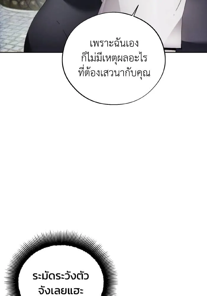 ศึกชิงบัลลังก์เทพเจ้ ตอนที่ 103 รูปที่ 86