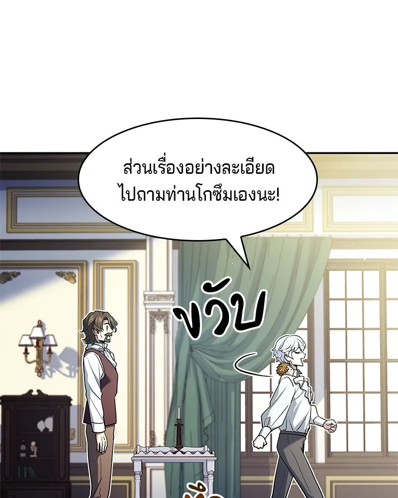 เจ้าชายแผนโบราณ ตอนที่ 14 รูปที่ 104