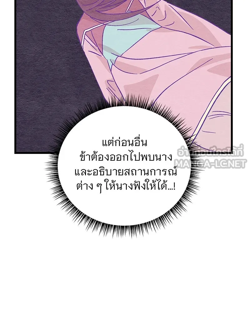 ข้าต้องไม่ใช่พระชายา ตอนที่ 53 รูปที่ 57