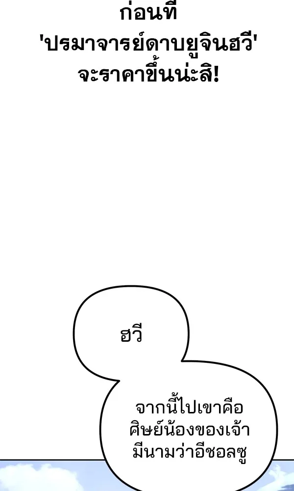 พอแล้วขันที อยากมีเจ้าโลก ตอนที่ 2 รูปที่ 77