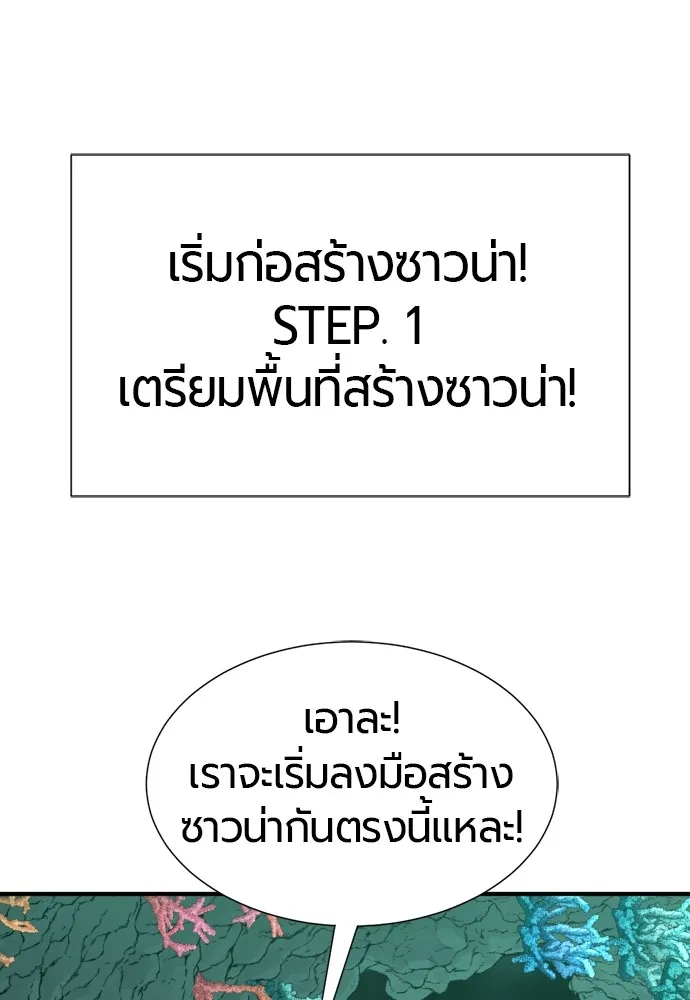 ยอดสถาปนิกผู้พิทักษ์อาณาจักร ตอนที่ 128 รูปที่ 67