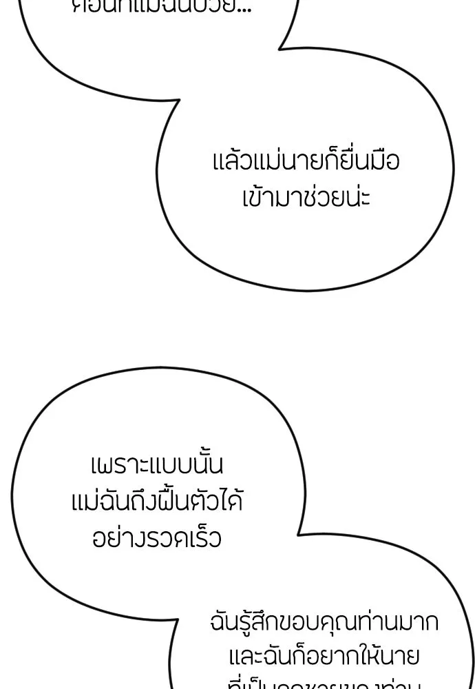 วิธีหนีตายจากนิยายโรคจิต ตอนที่ 73 รูปที่ 62