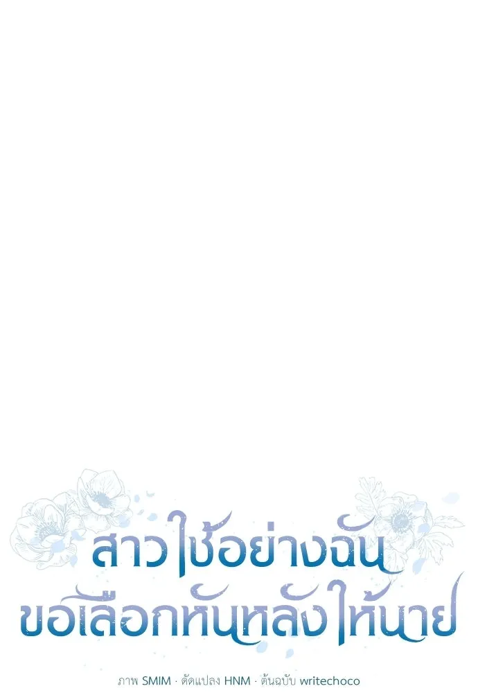 สาวใช้อย่างฉัน ขอเลือกหันหลังให้นาย ตอนที่ 59 รูปที่ 29