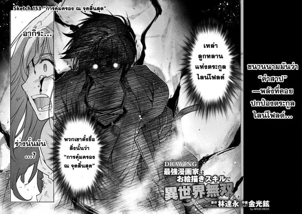 Drawing_ Saikyou Mangaka wa Oekaki Skill de Isekai Musou Suru_ น_กวาดม_งงะผ_ไร_เท_ยมทาน ณ แดนต_างโลก ตอนที่ ตอนที่ 153 รูปที่ 2