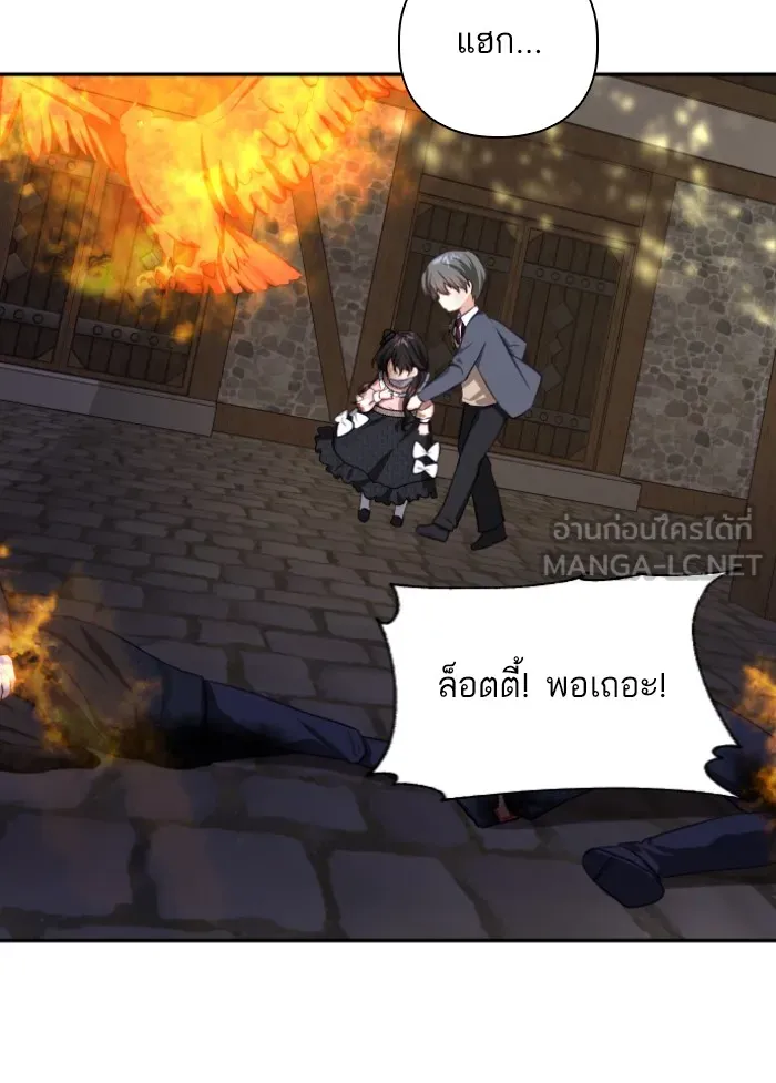 บุตรสาวของดยุกปีศาจ ตอนที่ 45 รูปที่ 15