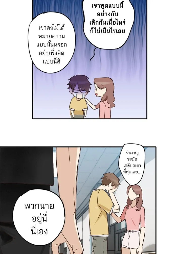 ฉันเปล่าร้องไห้ซะหน่อย ตอนที่ 52 รูปที่ 35