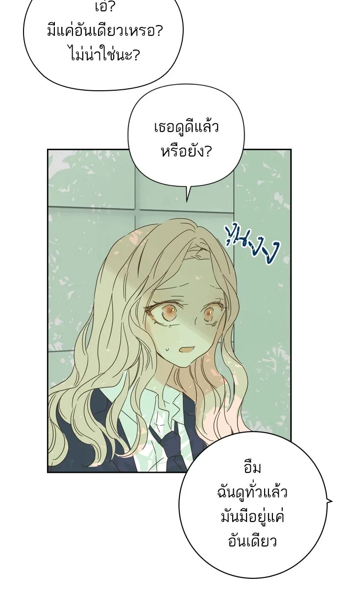 ฉันมันร้าย หรือเพราะโลกไม่น่ารัก ตอนที่ 80 รูปที่ 50