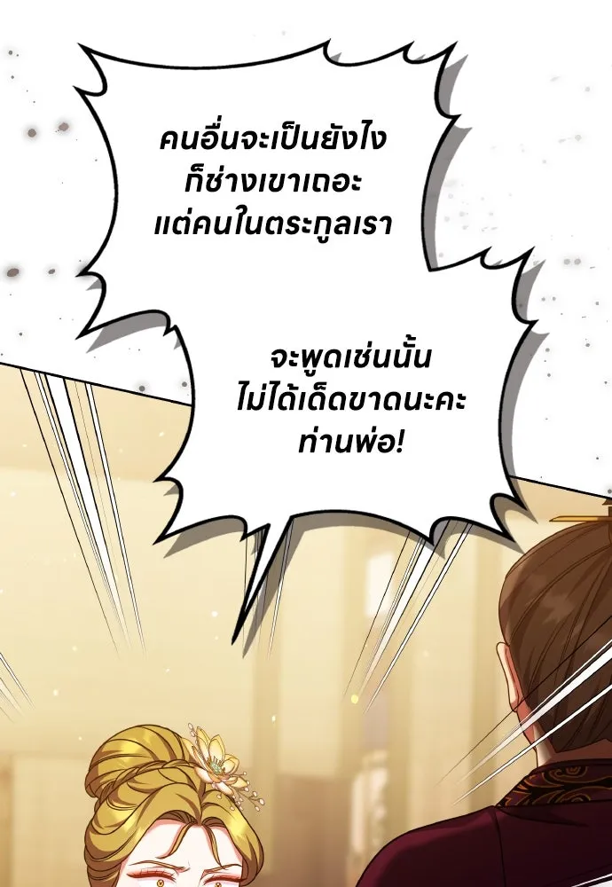 ข้าเนี่ยนะเป็นพระสนม ตอนที่ 106 ตื่นจากฝันภายในวันเดียว รูปที่ 37