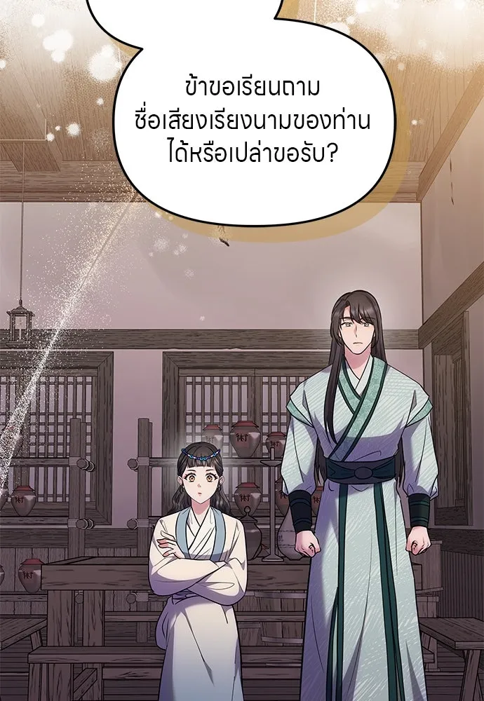 ข้าเนี่ยนะเป็นพระสนม ตอนที่ 66 การพบกันระหว่างหลบหนี รูปที่ 76
