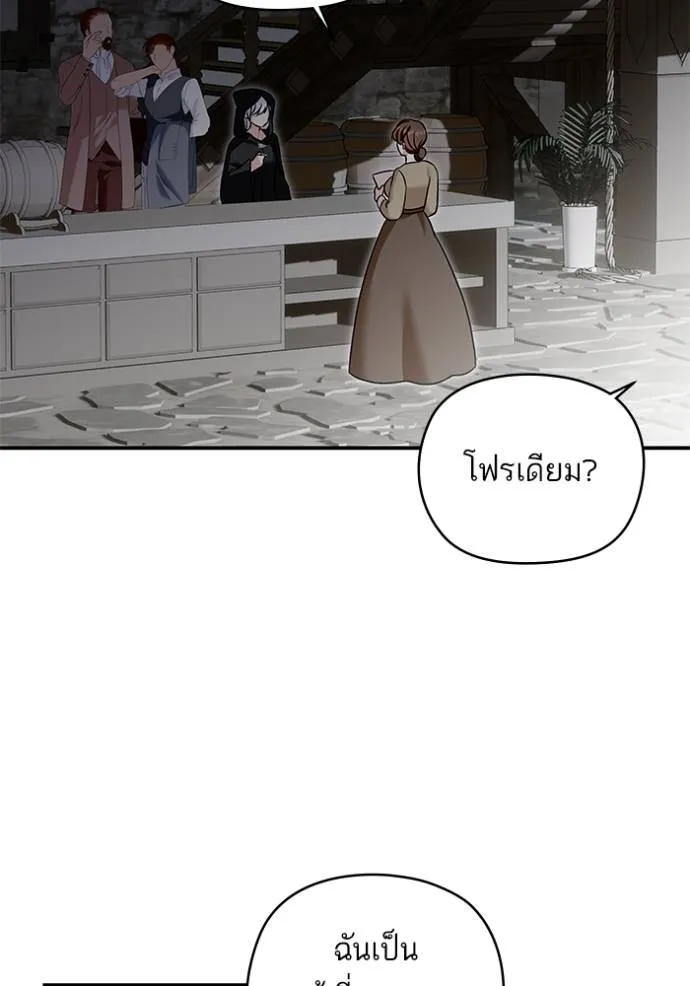 บุตรสาวของดยุกปีศาจ ตอนที่ 173 รูปที่ 86