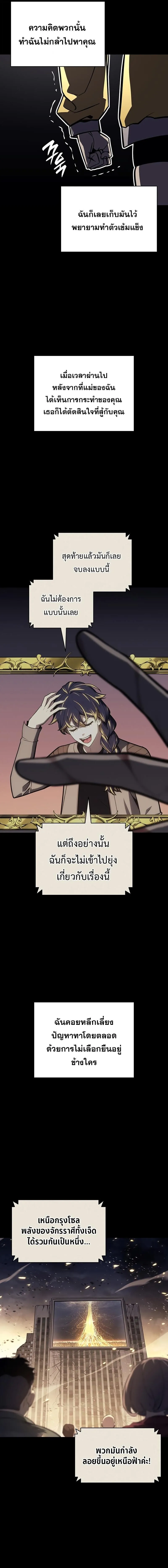 The Return of The Disaster-Class Hero ตอนที่ ตอนที่ 143 รูปที่ 13