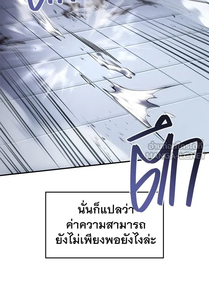 เกิดใหม่พร้อมพลังแห่งราชัน ตอนที่ 15 รูปที่ 138