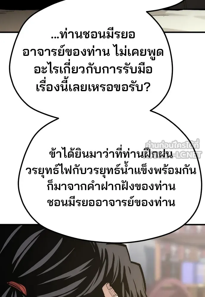 เส้นทางสู่เทพมาร ตอนที่ 116 รูปที่ 87