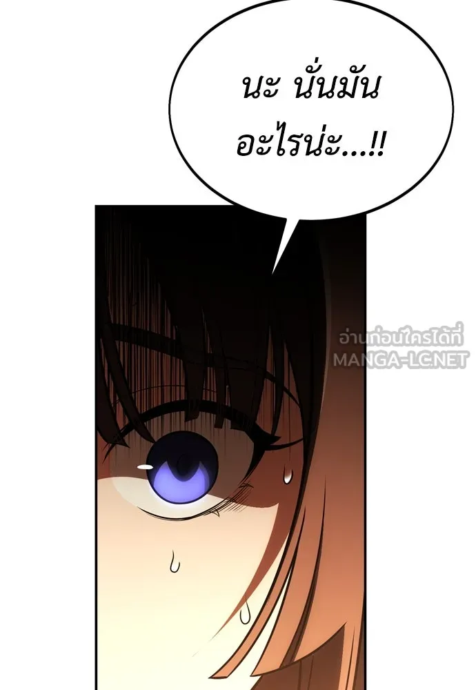 ไอ้เพลเยอร์นั่น ฉันฆ่ามันเอง ตอนที่ 40 รูปที่ 225