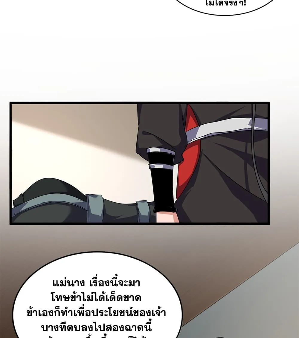 Magic Emperor ราชาจอมเวทย_ ตอนที่ ตอนที่ 882 รูปที่ 9