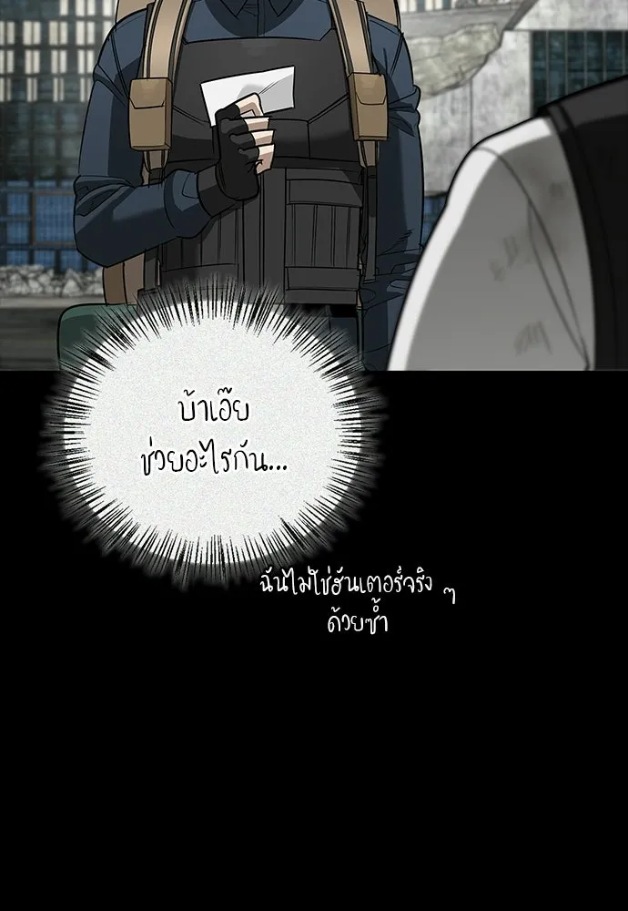 ชีวิตฮีลใจนายฮันเตอร์คลาส S ตอนที่ 36 รูปที่ 73