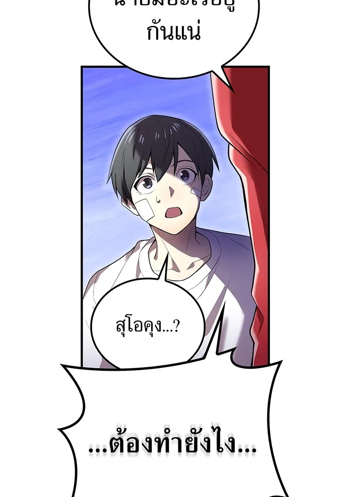 ฮันเตอร์สกิลโกง ตอนที่ 18 ทาบทาม รูปที่ 70