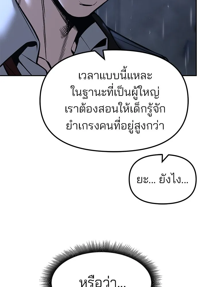 เลวฟาดเลว ตอนที่ 186 รูปที่ 109