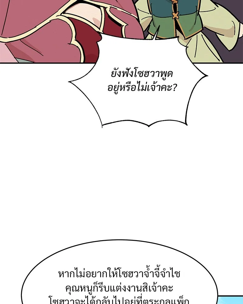 ข้าต้องไม่ใช่พระชายา ตอนที่ 8 รูปที่ 43