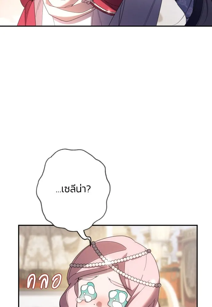 ฉันจะจีบท่านดยุกแดนเหนือ ตอนที่ 61 รูปที่ 29