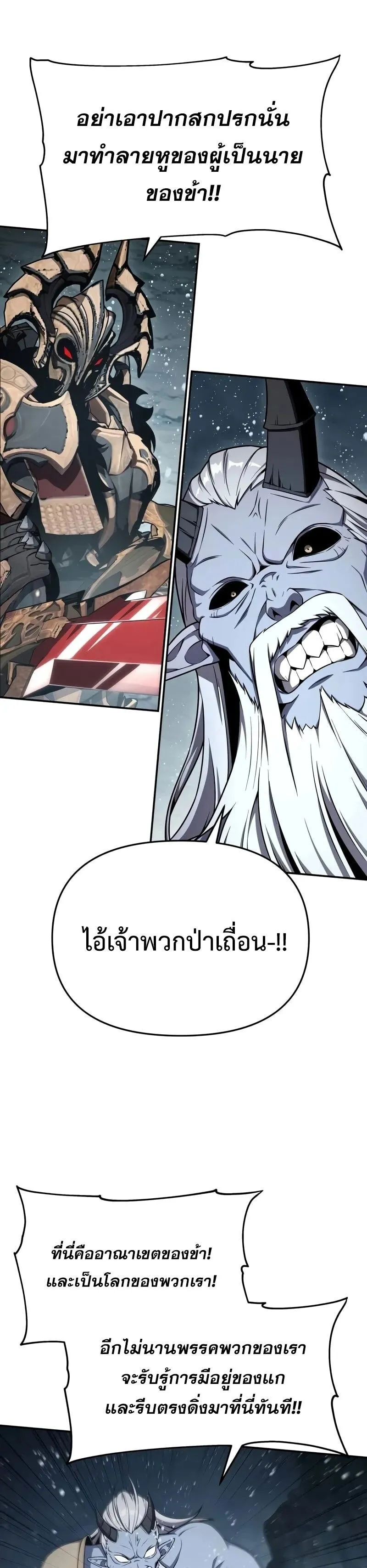 The Knight King Who Returned With a God ตอนที่ ตอนที่ 119 รูปที่ 25