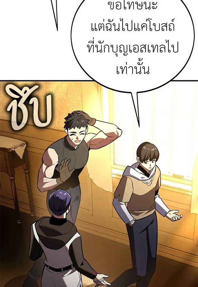 ไอ้เพลเยอร์นั่น ฉันฆ่ามันเอง ตอนที่ 85 รูปที่ 116